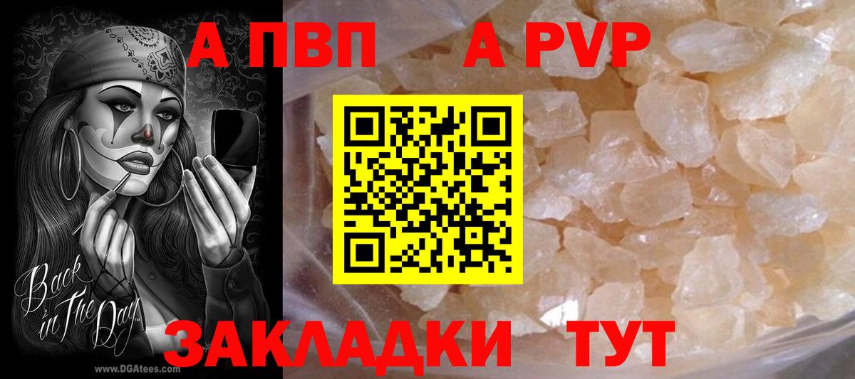 Alpha PVP Crystall  А ПВП VHQ  APVP VHQ  A PVP  Вход с VPN  Лянтор 