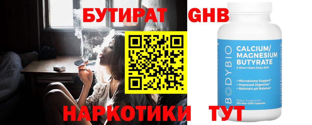 БУТИРАТ 99% Лянтор