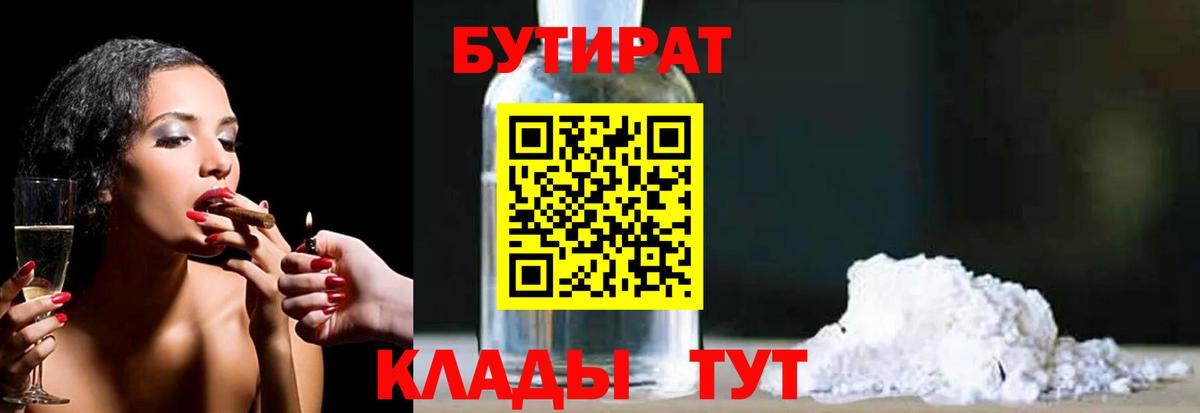 Лянтор  Бутират бутандиол  Вход с VPN 