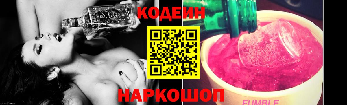 Кодеиновый сироп Lean Purple Drank  Вход с VPN  Лянтор 