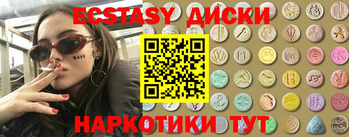 Ecstasy диски Лянтор